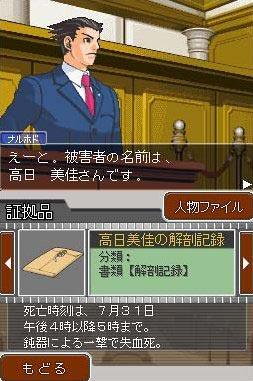 Phoenix Wright: Ace Attorney